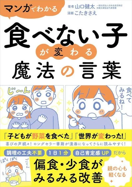 偏食や少食の子どもを持つ親向けの育児漫画本の表紙