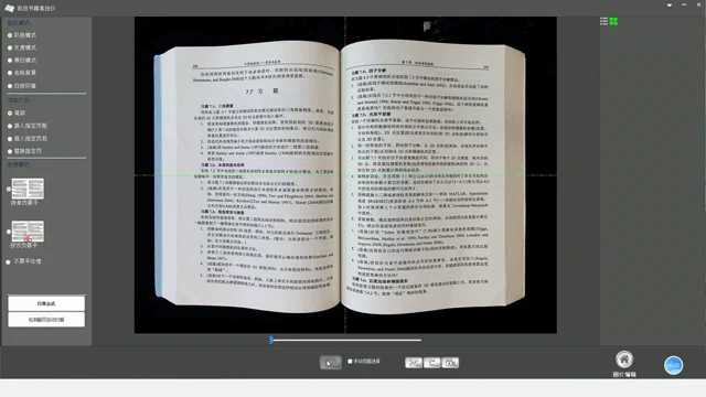 高画質スキャナーのソフトウェア画面で、開かれた技術書がスキャンされている。左ページは中国語、右ページは英語の演習問題や参考文献が記載されており、書籍のデジタル化作業の様子を示している。