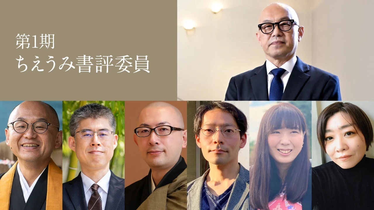 ちえうみ書評委員