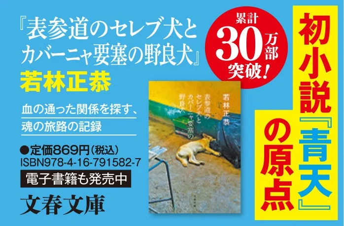 若林正恭氏のエッセイ『表参道のセレブ犬とカバーニャ要塞の野良犬』
