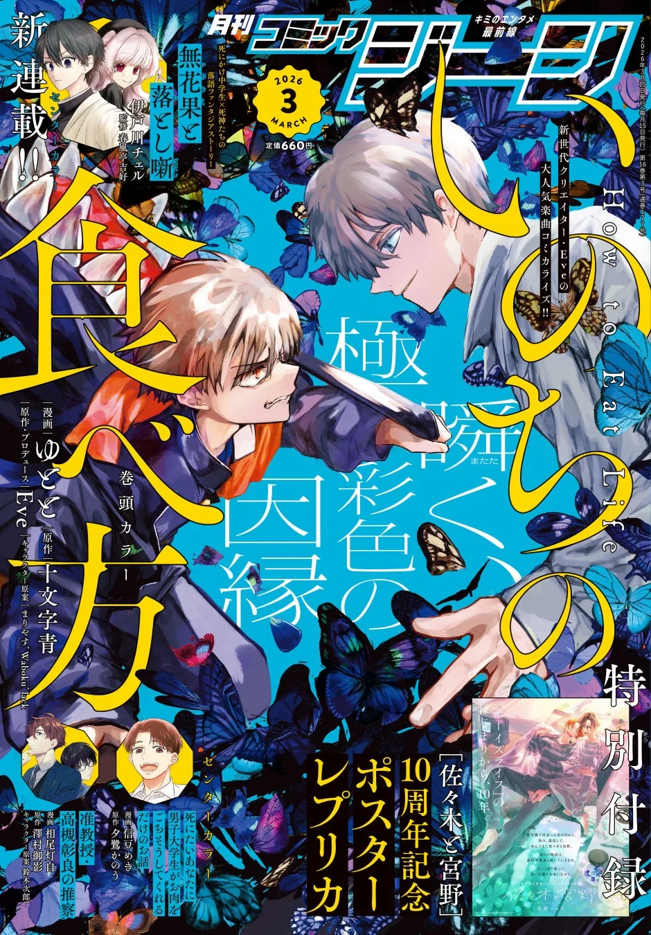 月刊コミックジーン 2026年3月号の表紙