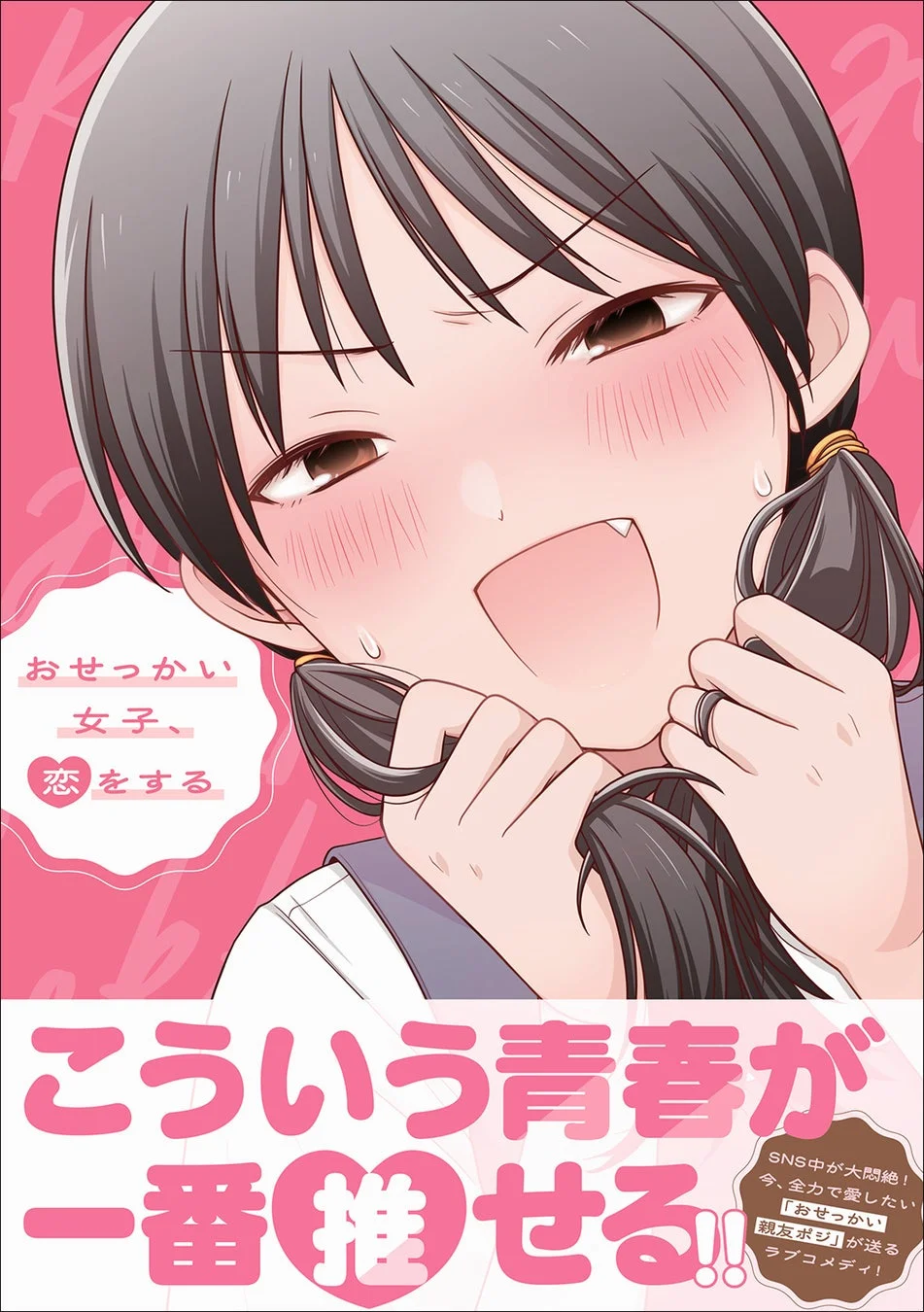 コミックス表紙