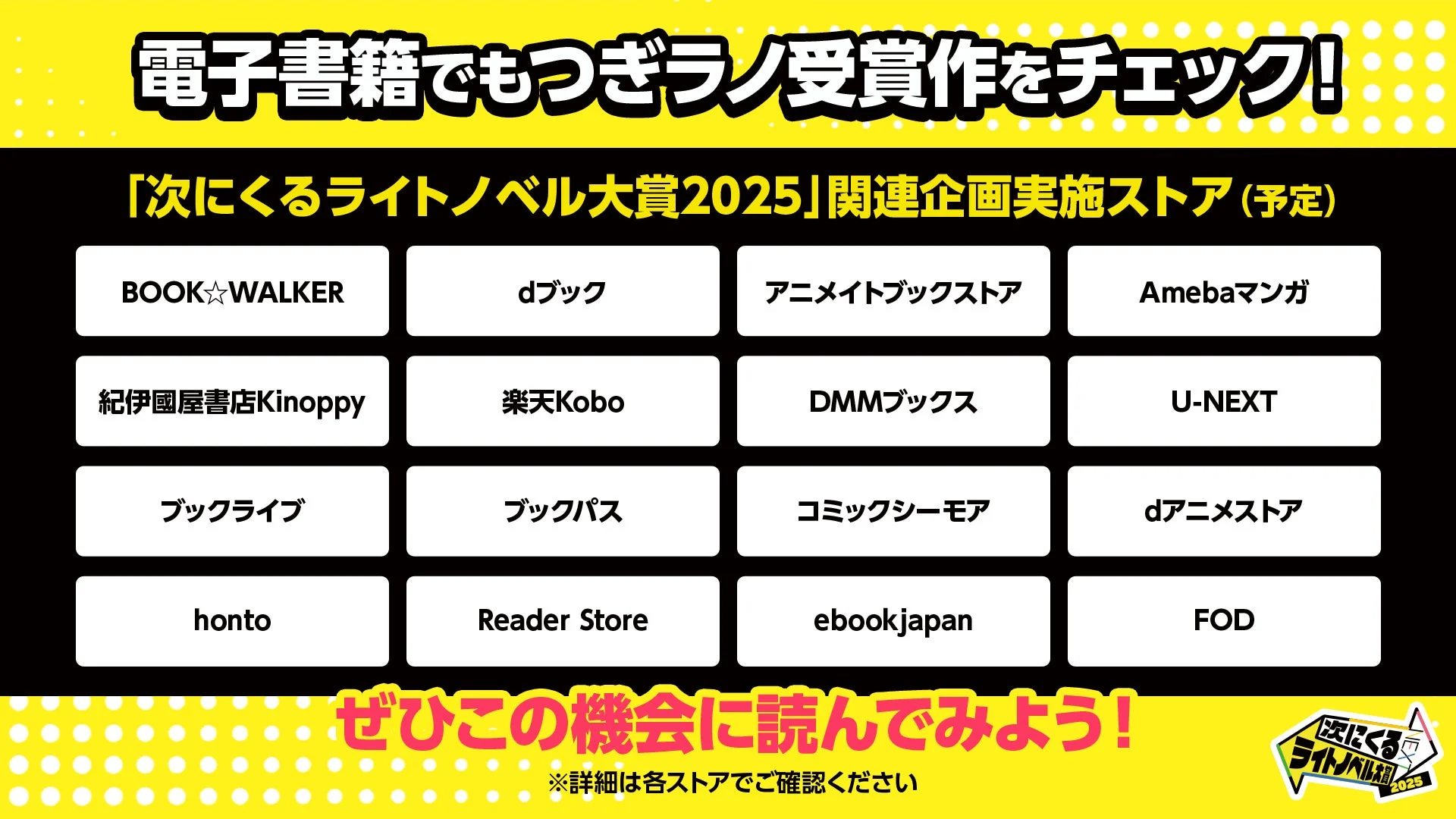 電子書籍ストア施策