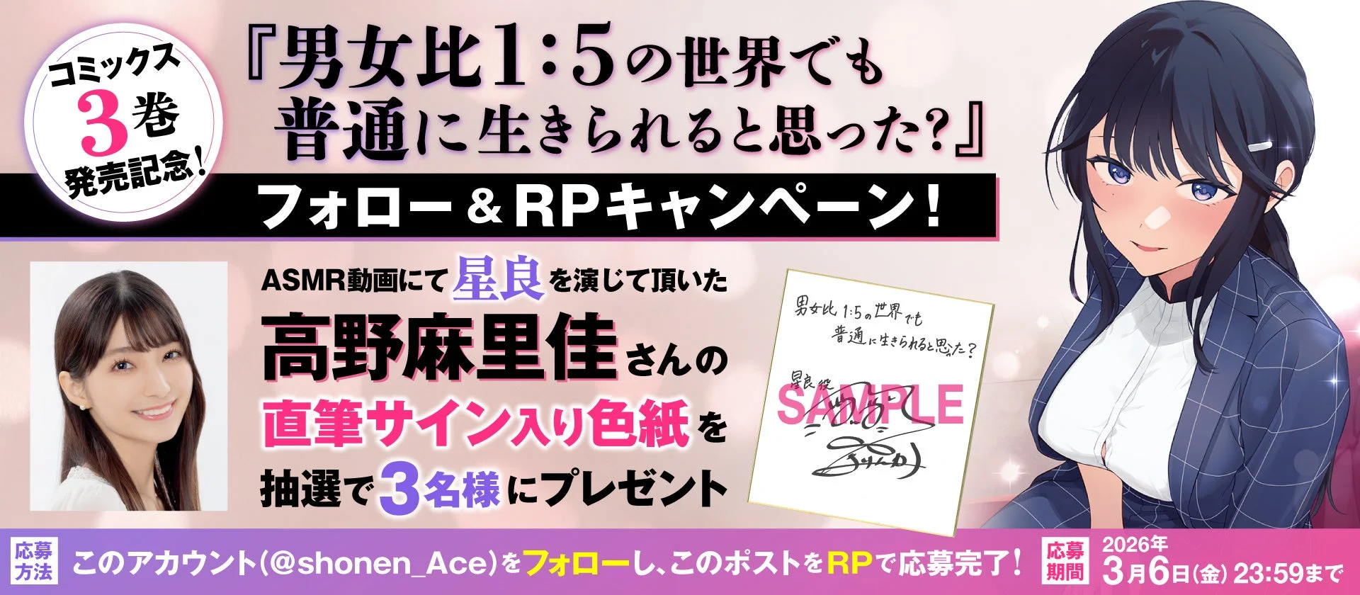 コミックス3巻発売記念Xキャンペーン