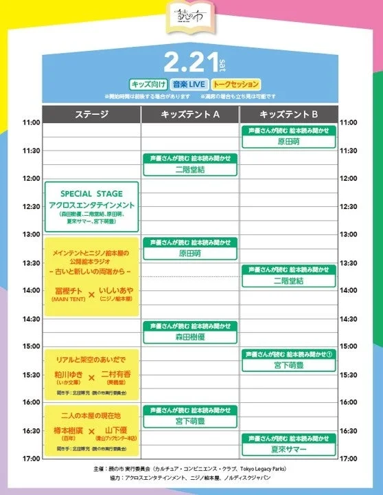 読の市イベントスケジュール