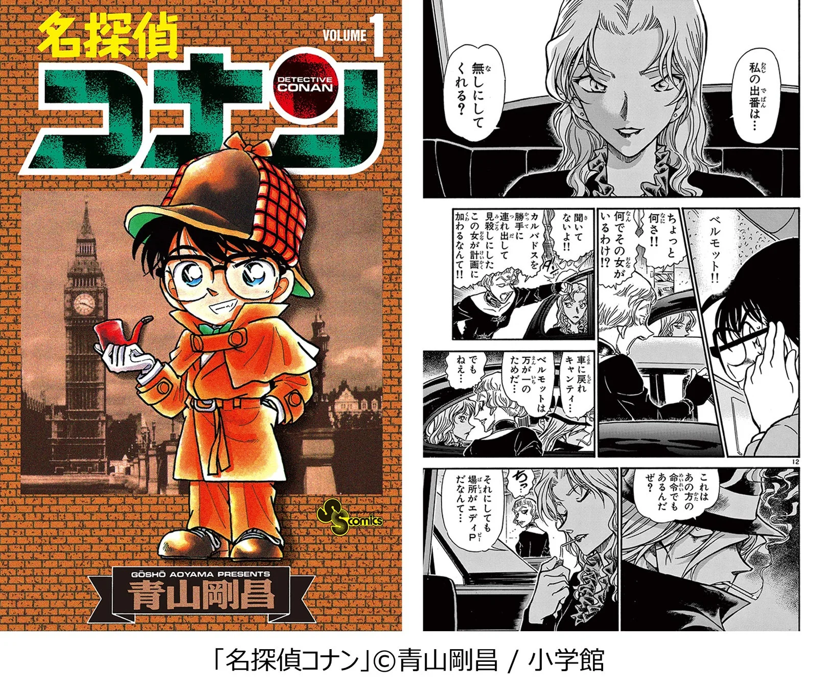 名探偵コナン ベルモット