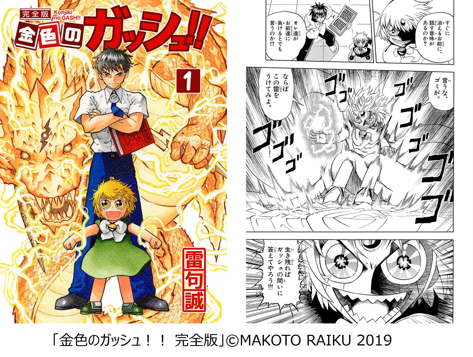 金色のガッシュ！！ 完全版 ゼオン・ベル