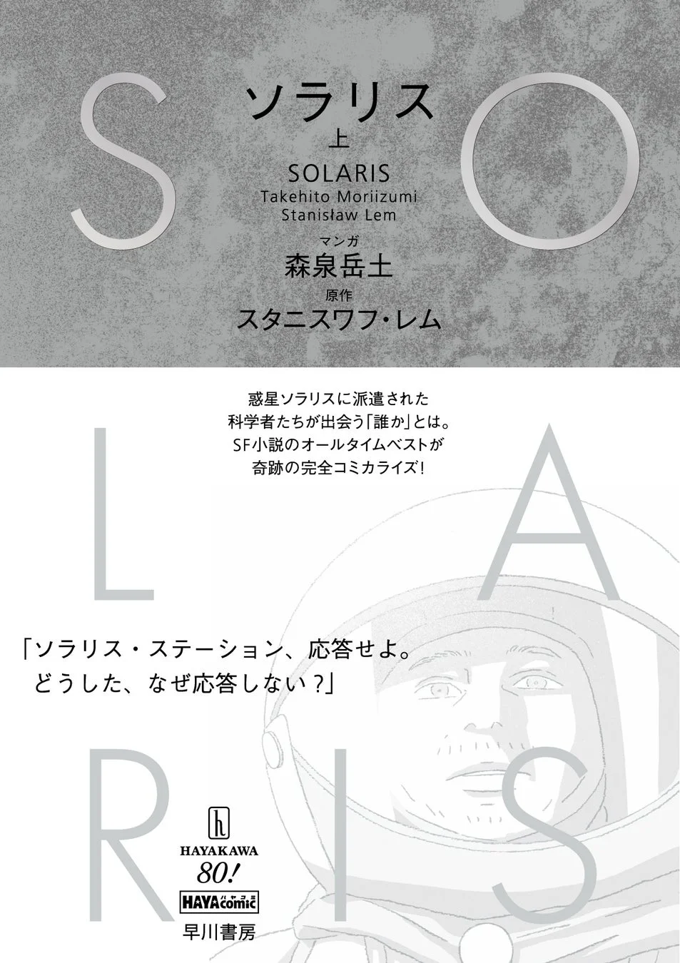 ソラリス上巻表紙