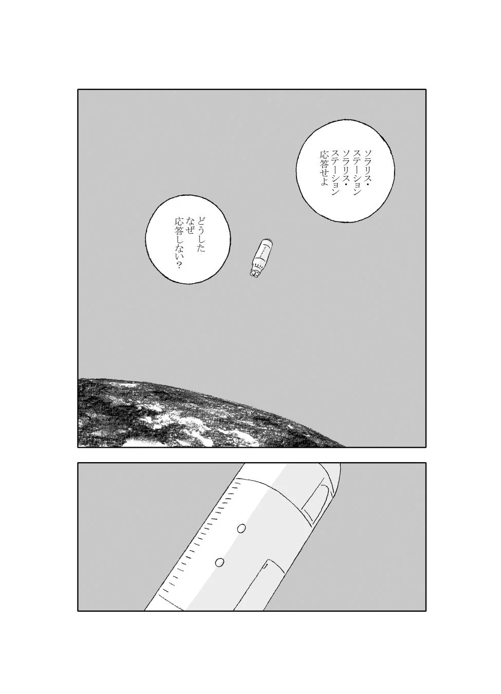宇宙船と惑星のイラスト