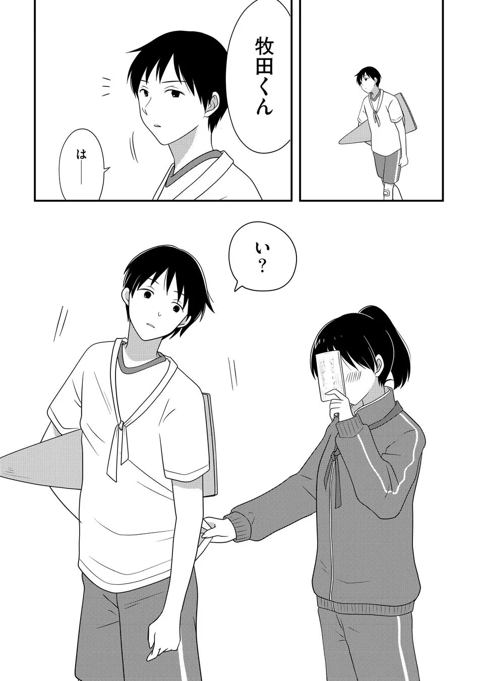 牧田くんを呼び止めるシーン