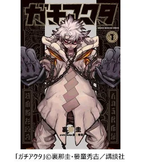 ガチアクタ ゾディル・テュフォン