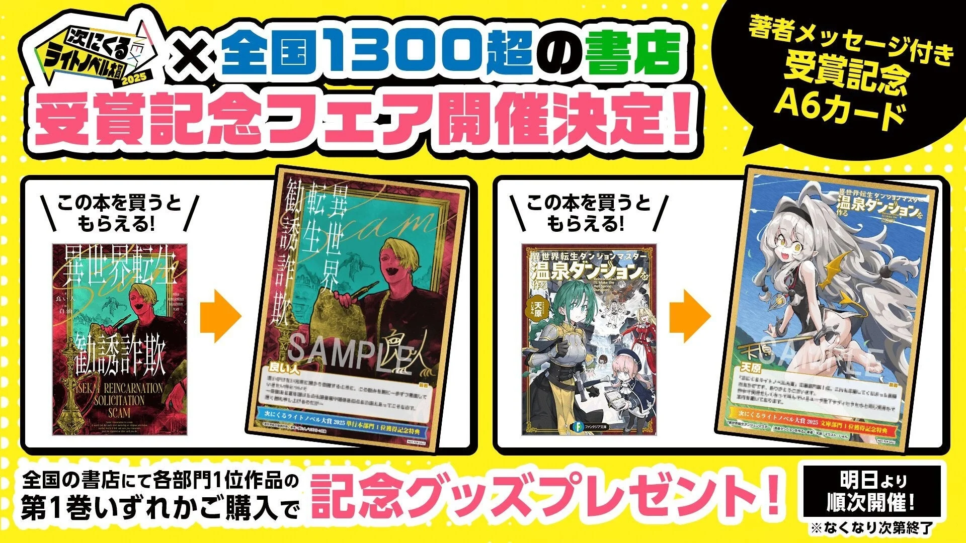 実店舗書店フェア