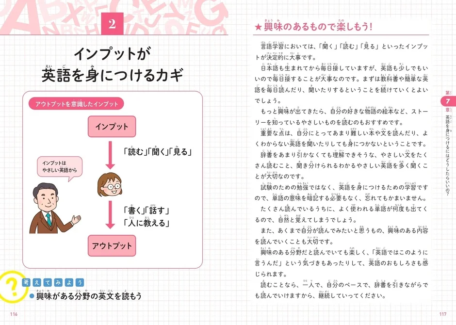 インプットが英語を身につけるカギのページ