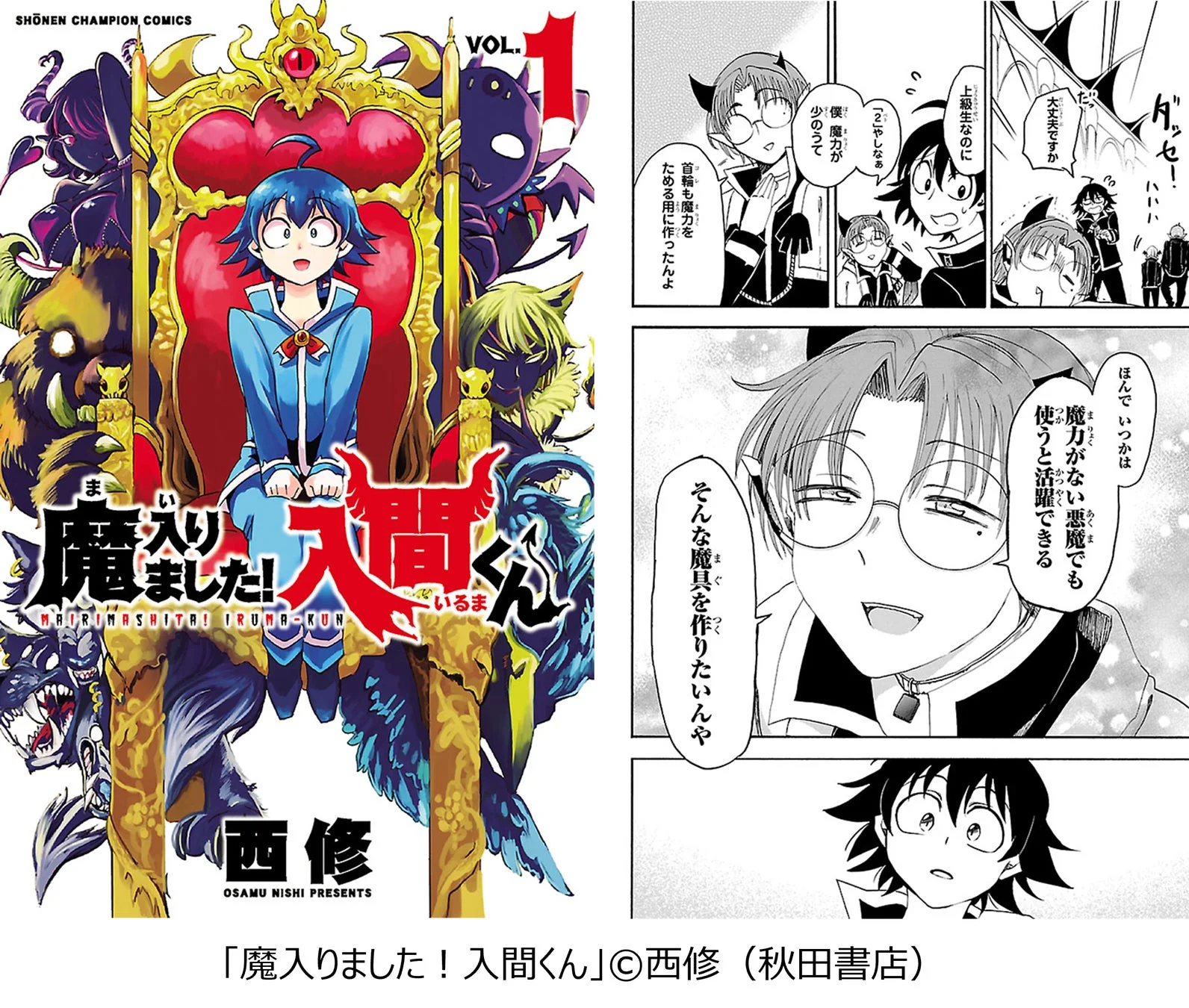 魔入りました！入間くん アミィ・キリヲ