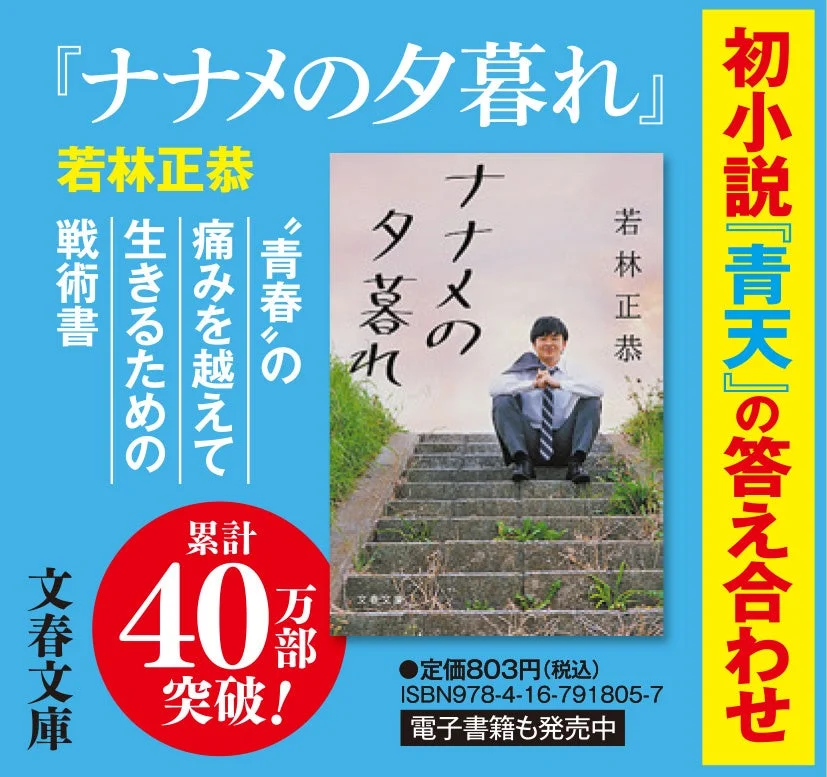 若林正恭氏のエッセイ『ナナメの夕暮れ』