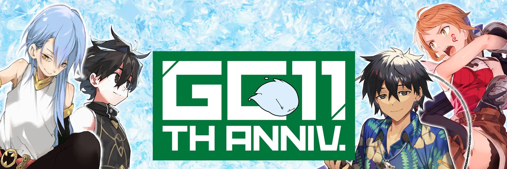 GCノベルズ 11周年記念