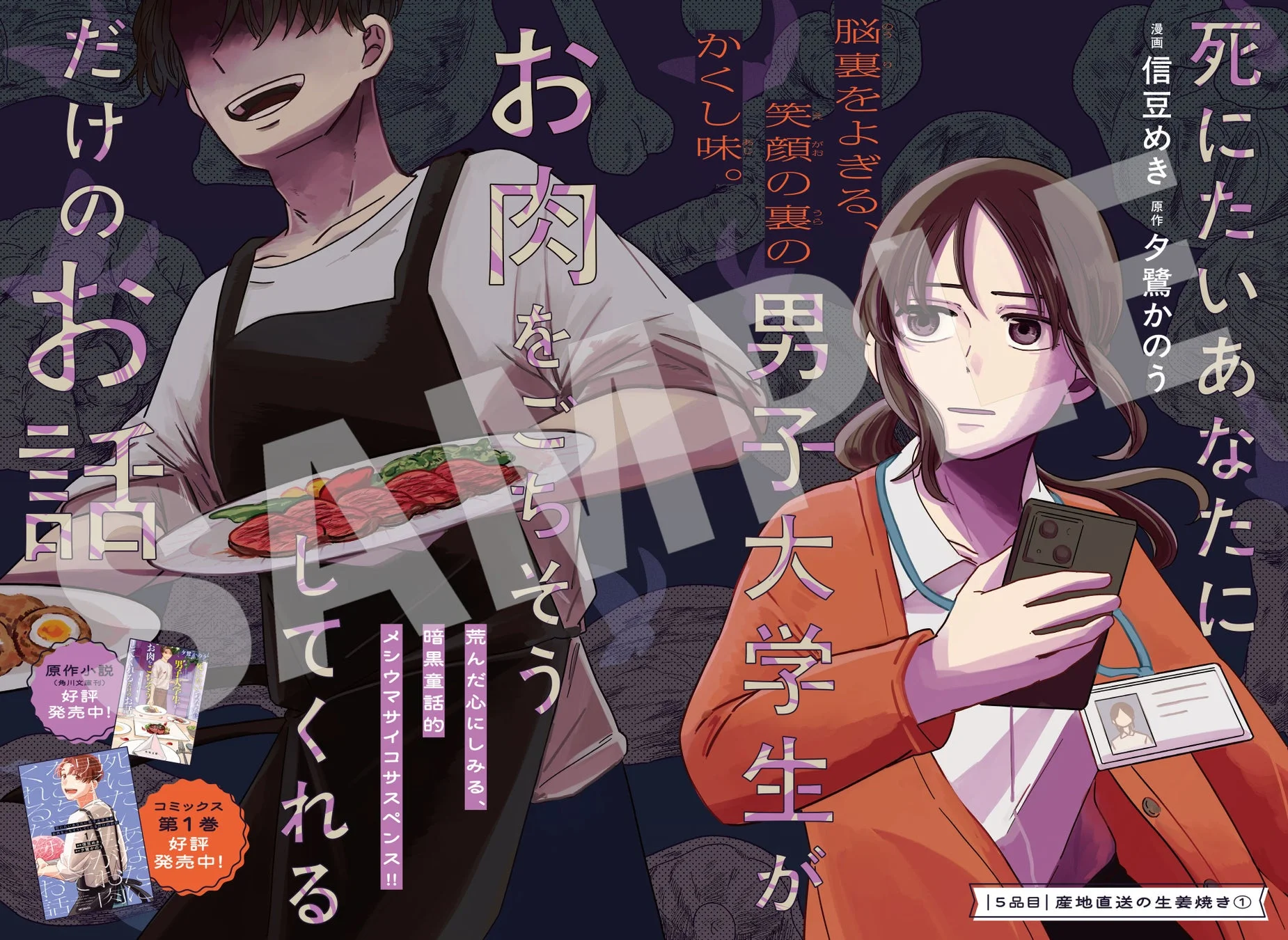 『死にたいあなたに男子大学生がお肉をごちそうしてくれるだけのお話』センターカラー