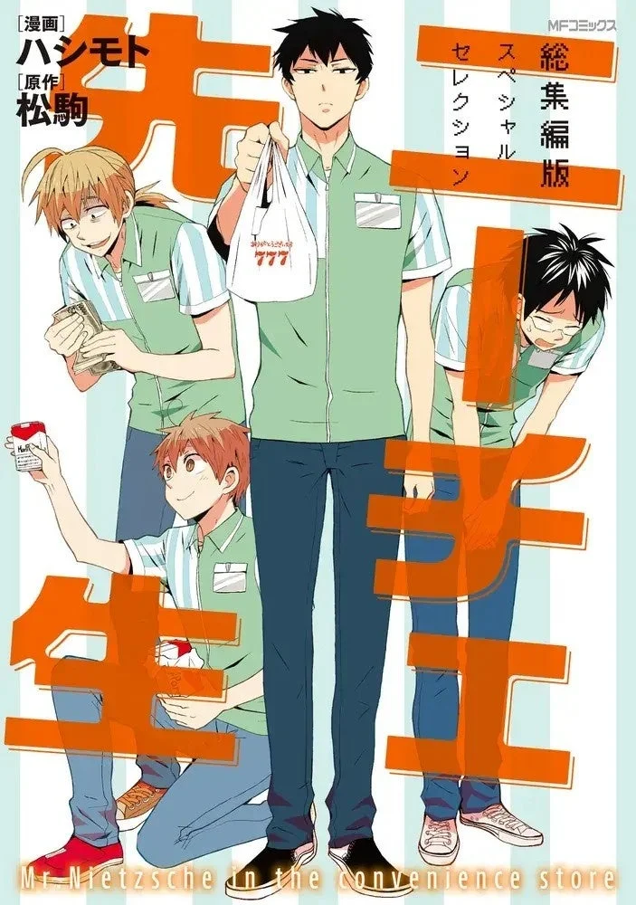 ニーチェ先生総集編表紙