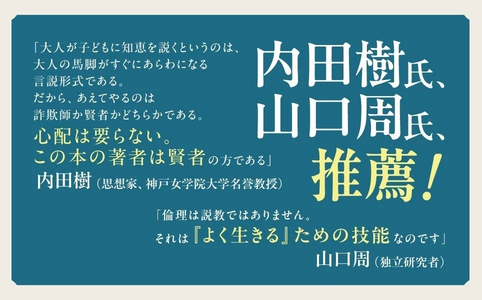 内田樹氏、山口周氏推薦