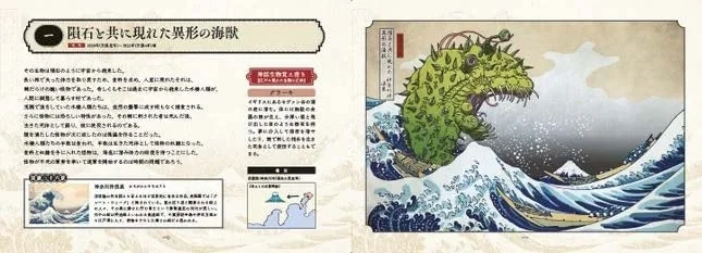 『邪神三十六景』中面イメージ1