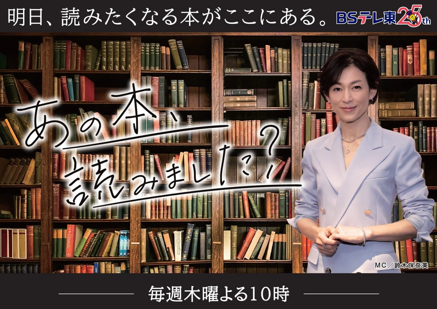 BSテレ東「あの本読みました？」