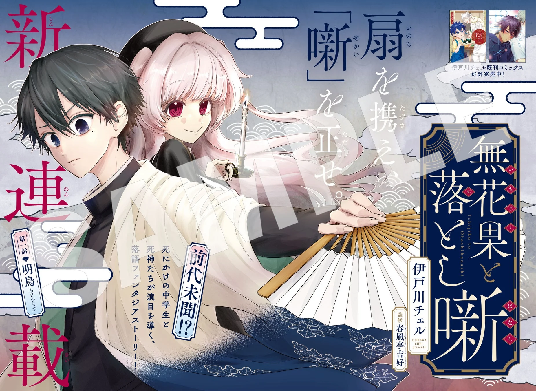 『無花果と落とし噺』新連載