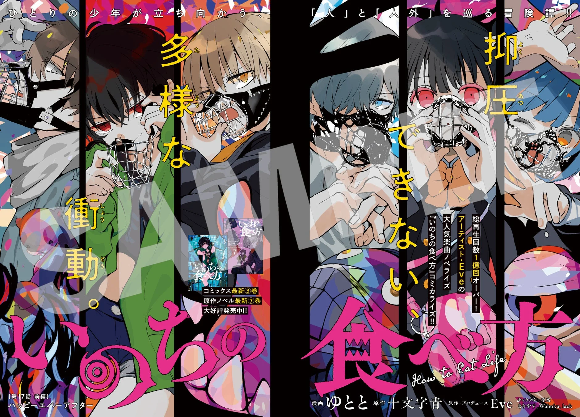 『いのちの食べ方』巻頭カラー