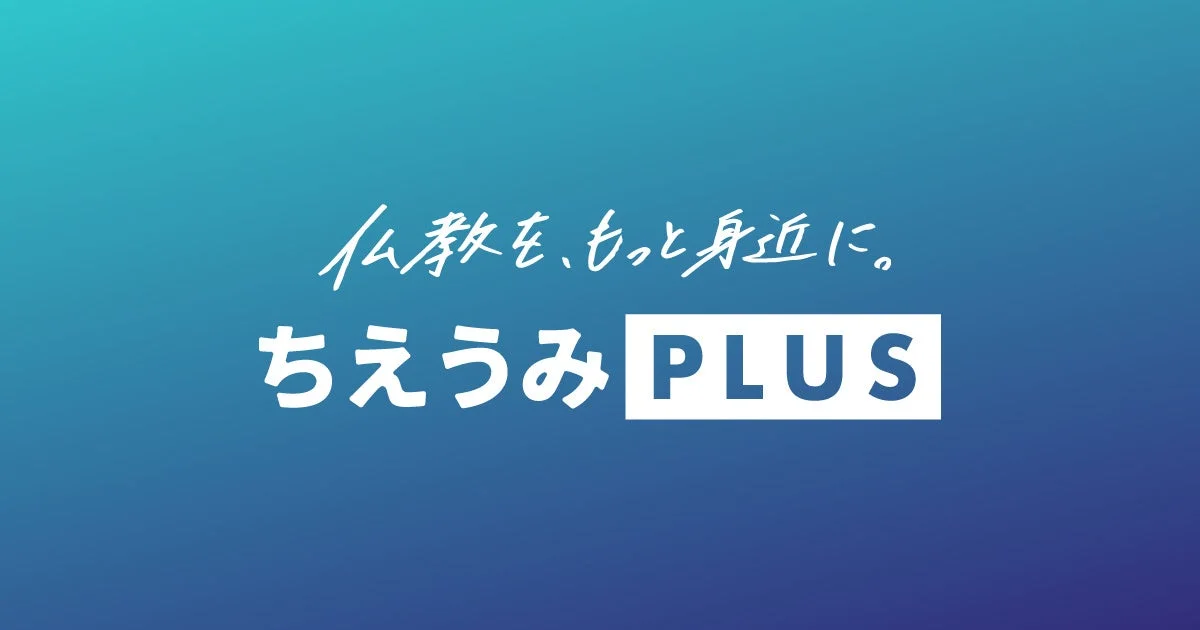 ちえうみPLUSロゴ