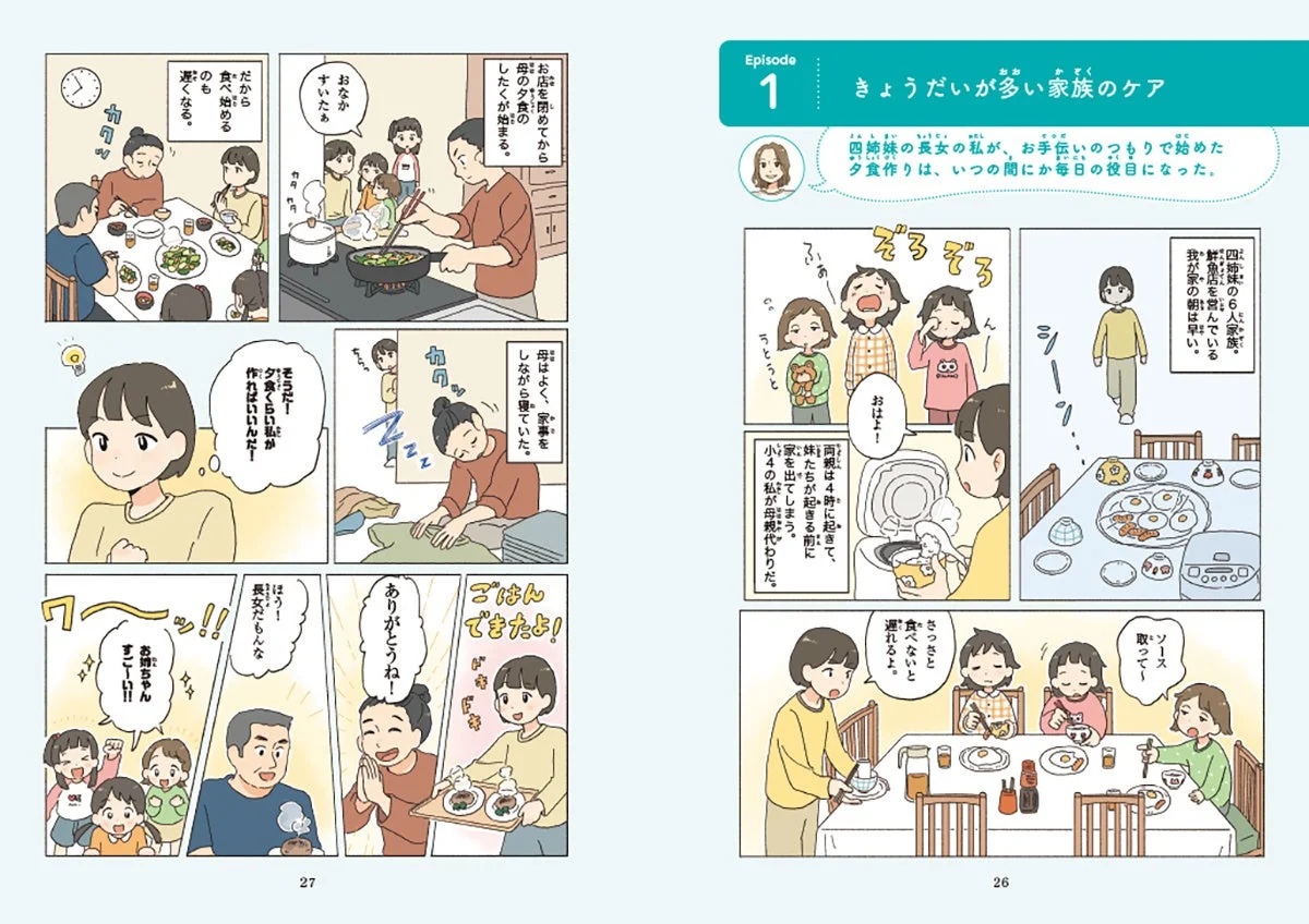 きょうだいが多い家族のケア