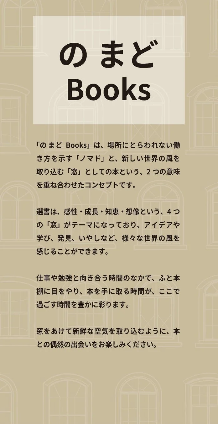 のまどBooksのコンセプト説明