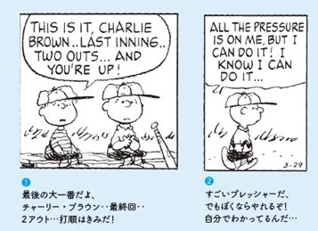 最終回、打席に立つチャーリー・ブラウン