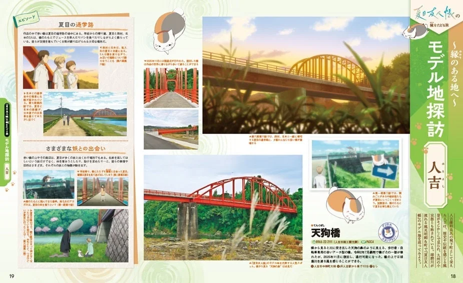 夏目友人帳の聖地巡礼ガイド