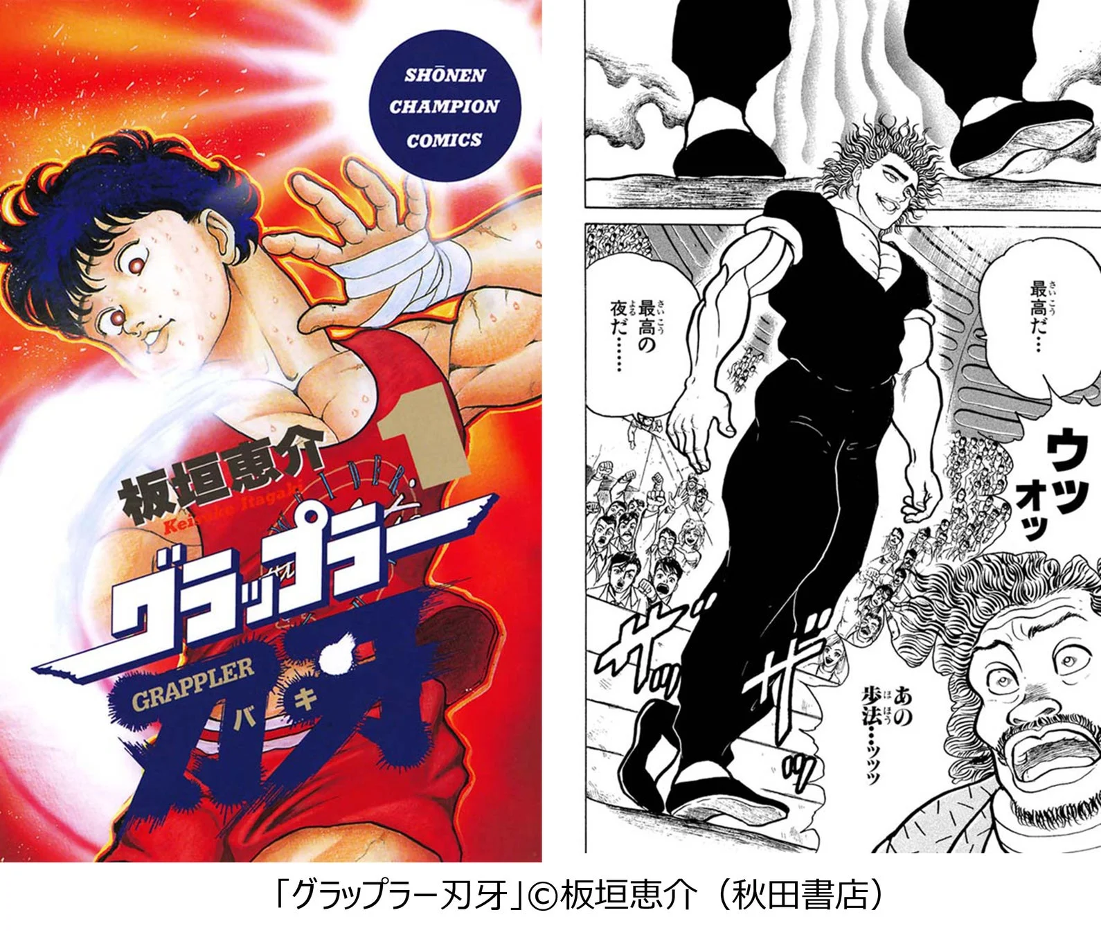 グラップラー刃牙 範馬勇次郎