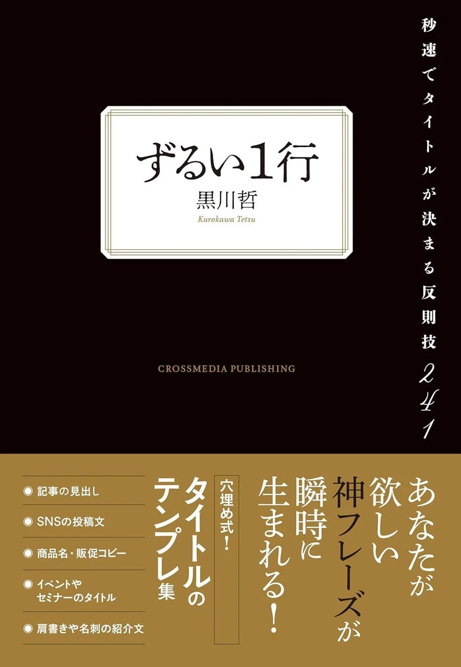 ずるい１行 書籍情報