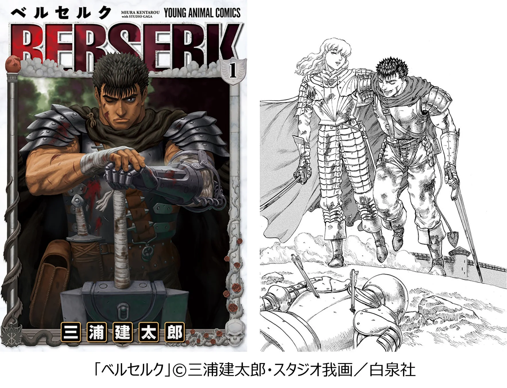 ベルセルク グリフィス