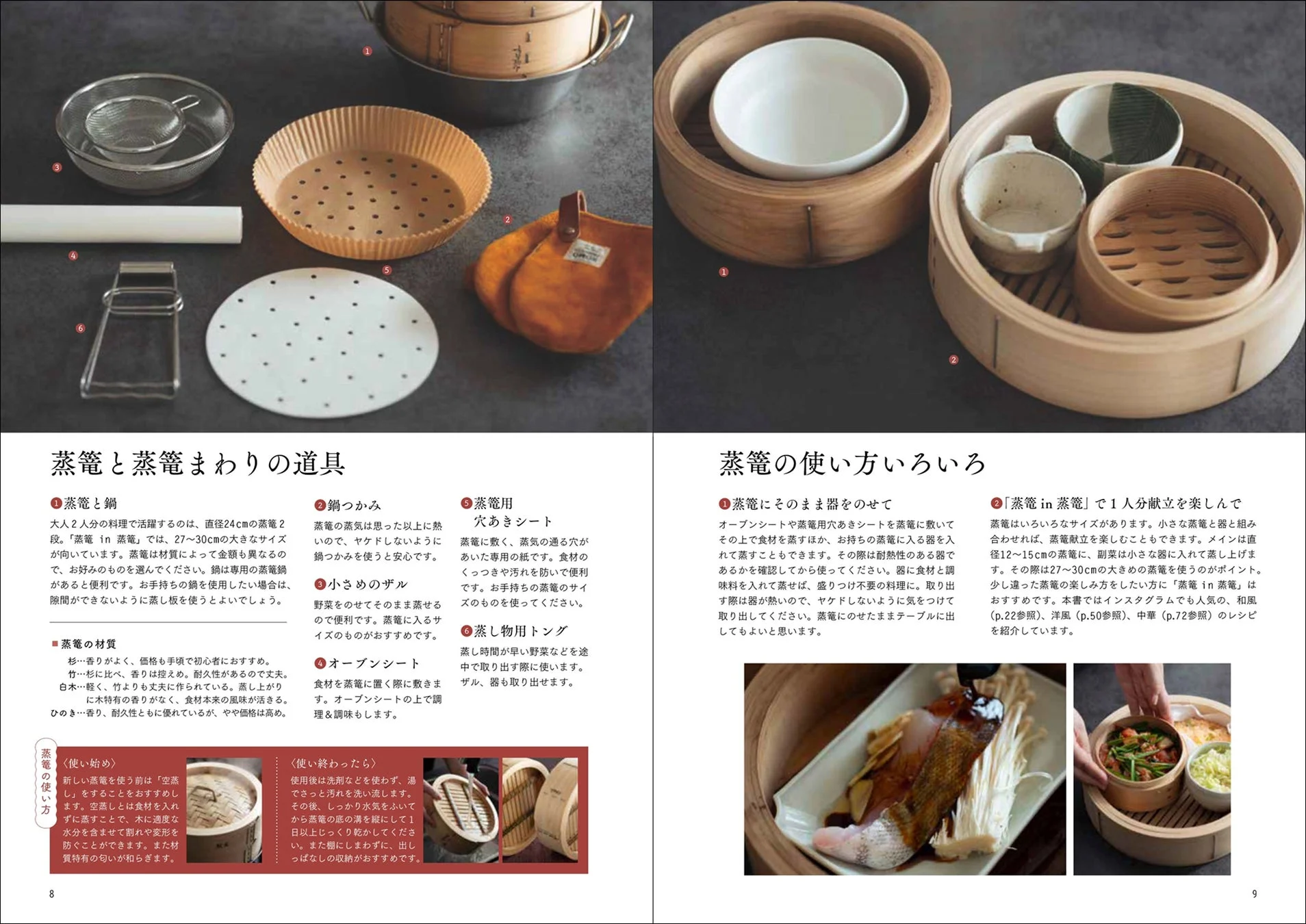 蒸籠と蒸籠まわりの道具