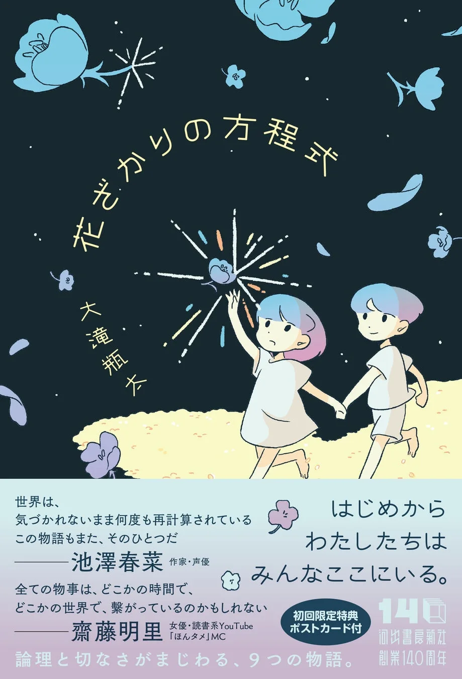 『花ざかりの方程式』書籍情報