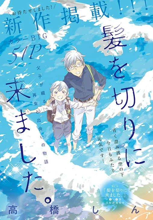 高橋しん新作「髪を切りに来ました。」カラーつき