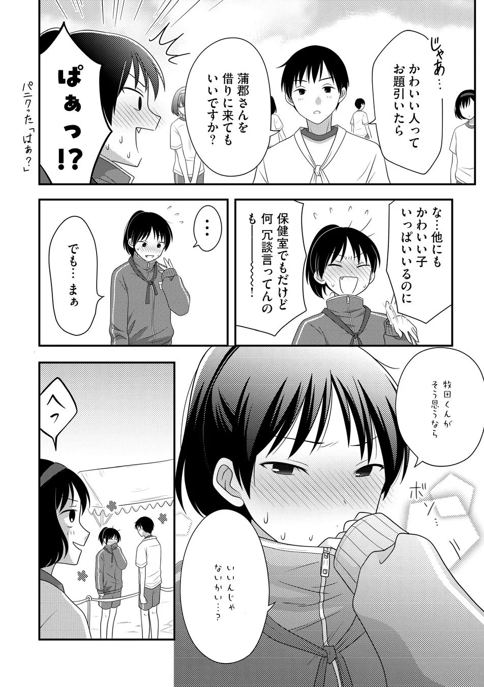 かわいい人のお題シーン