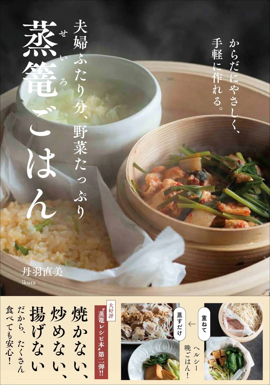 蒸籠ごはんの表紙