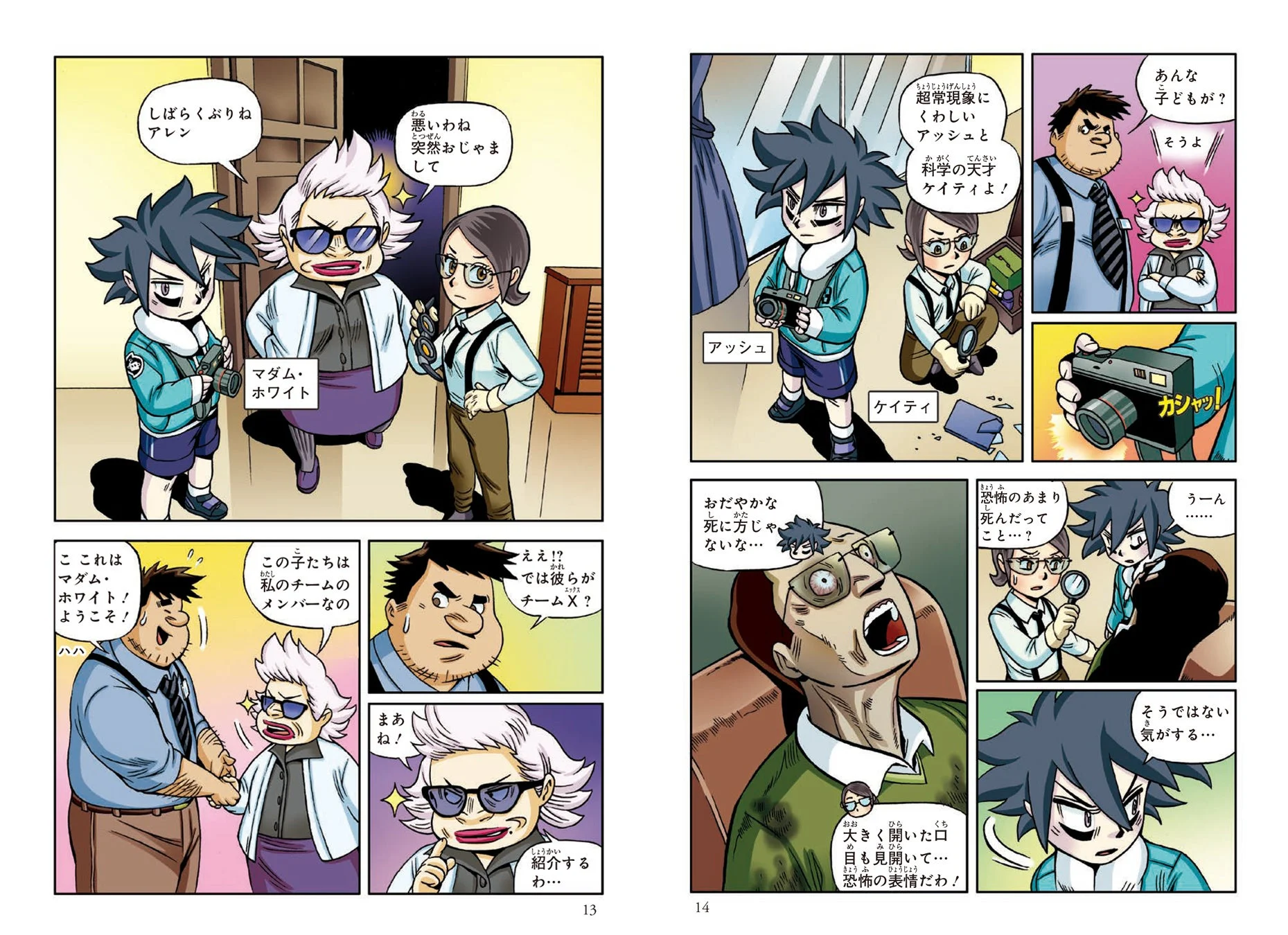 チームXの活動シーン