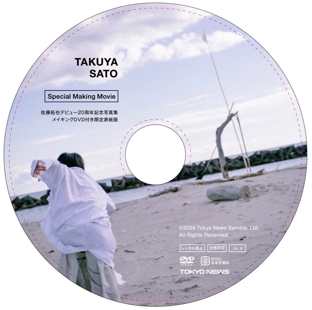 メイキングDVD付き限定表紙版の画像