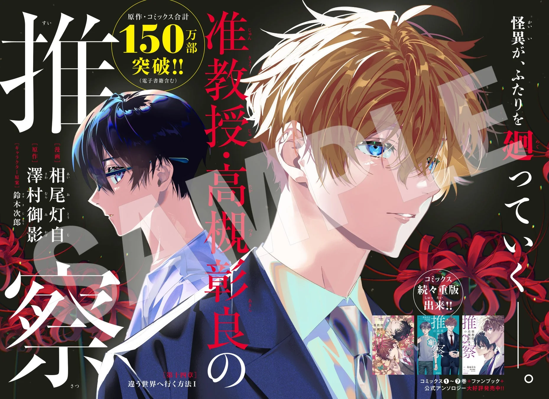 『准教授・高槻彰良の推察』センターカラー