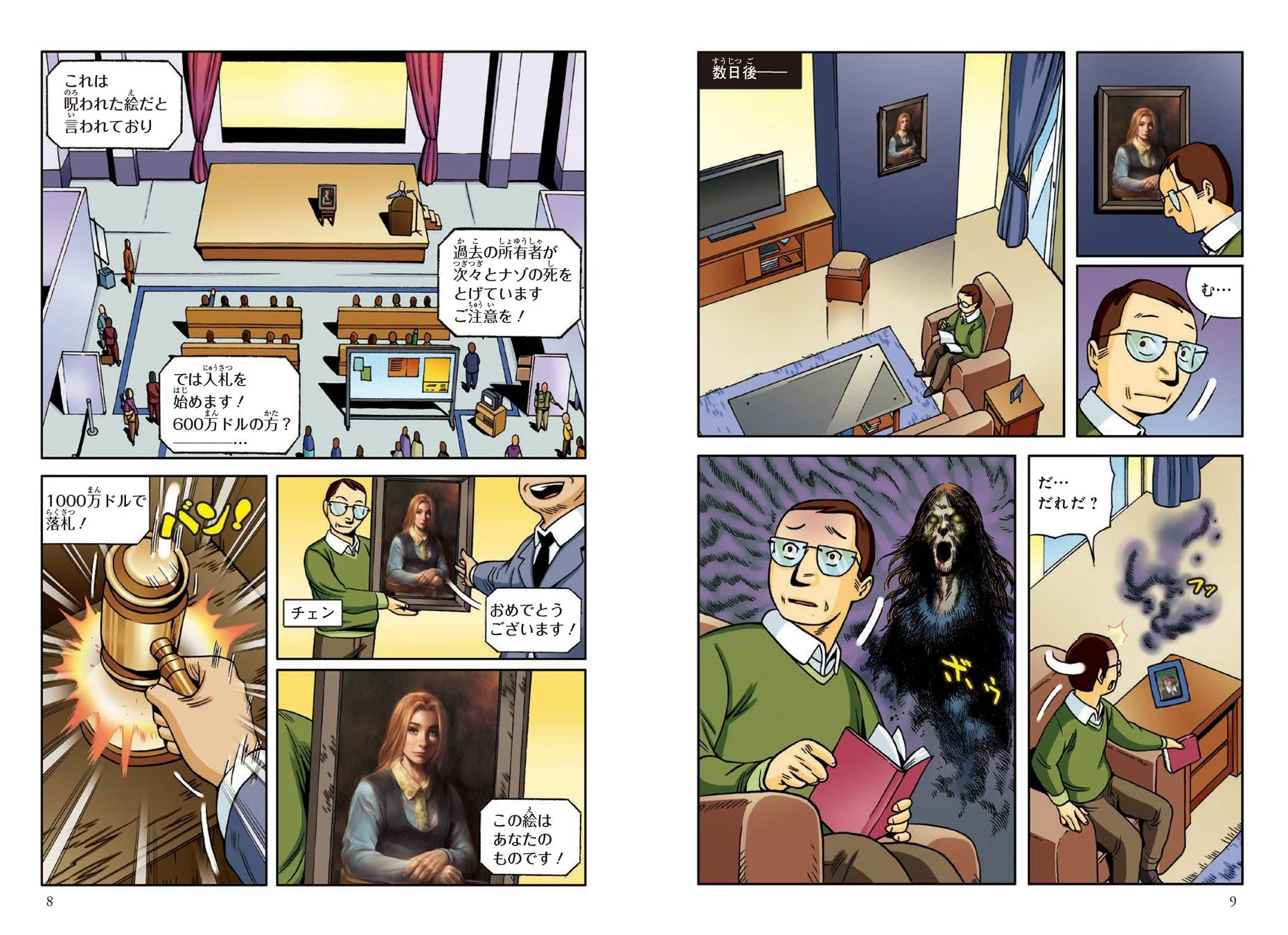 呪われた絵のシーン