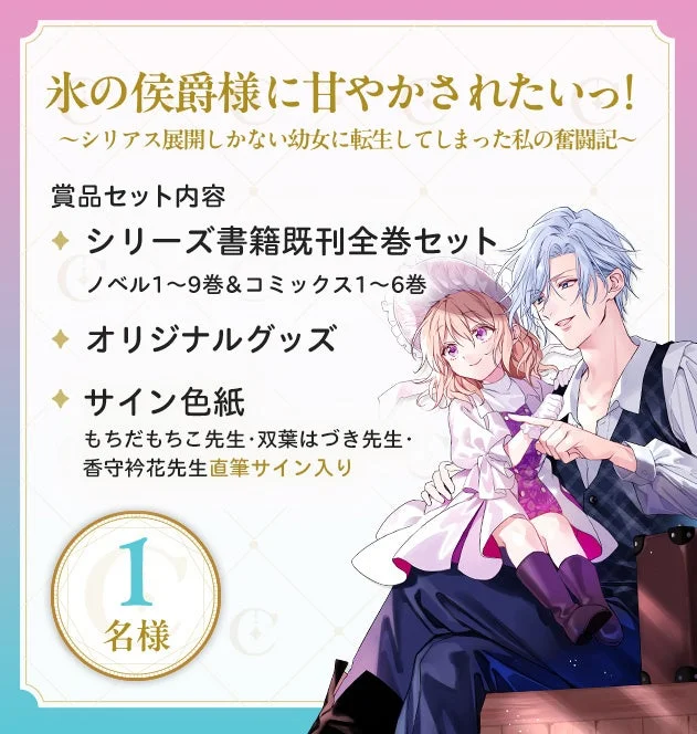 氷の侯爵様に甘やかされたいっ！～シリアス展開しかない幼女に転生してしまった私の奮闘記～