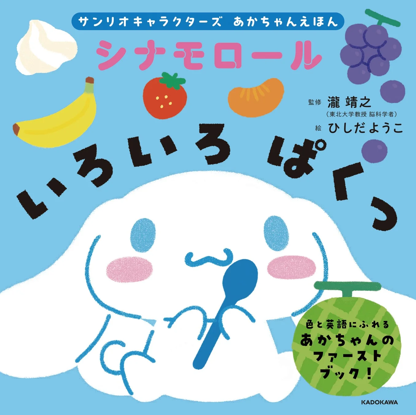 シナモロール いろいろ ぱくっ 表紙