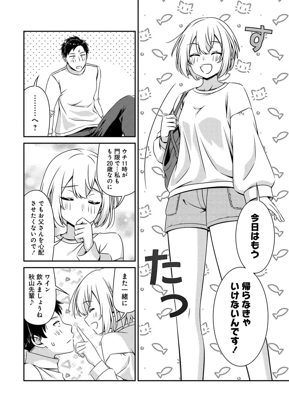 門限で帰宅するひまわり