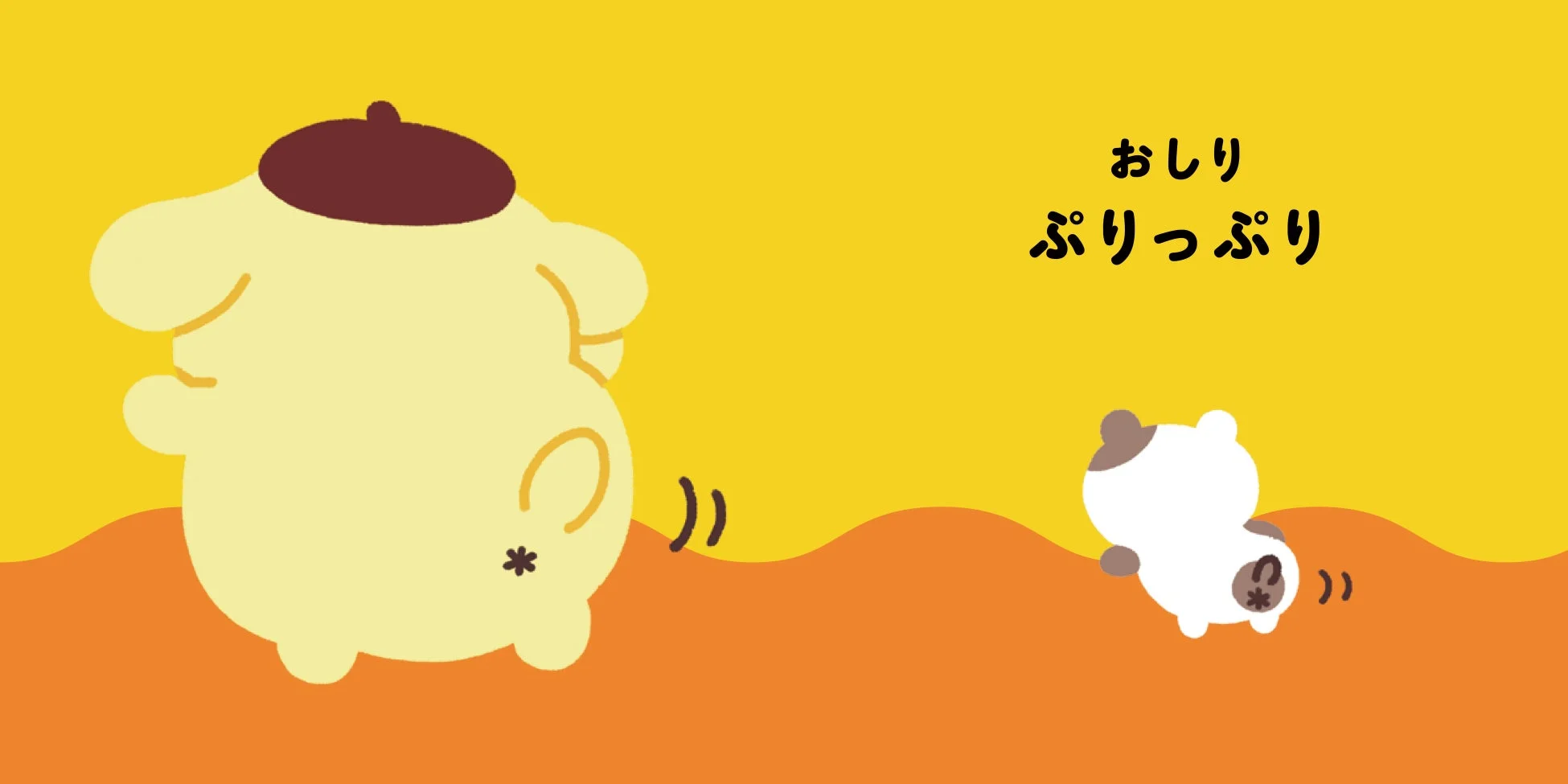 おしり ぷりっぷり