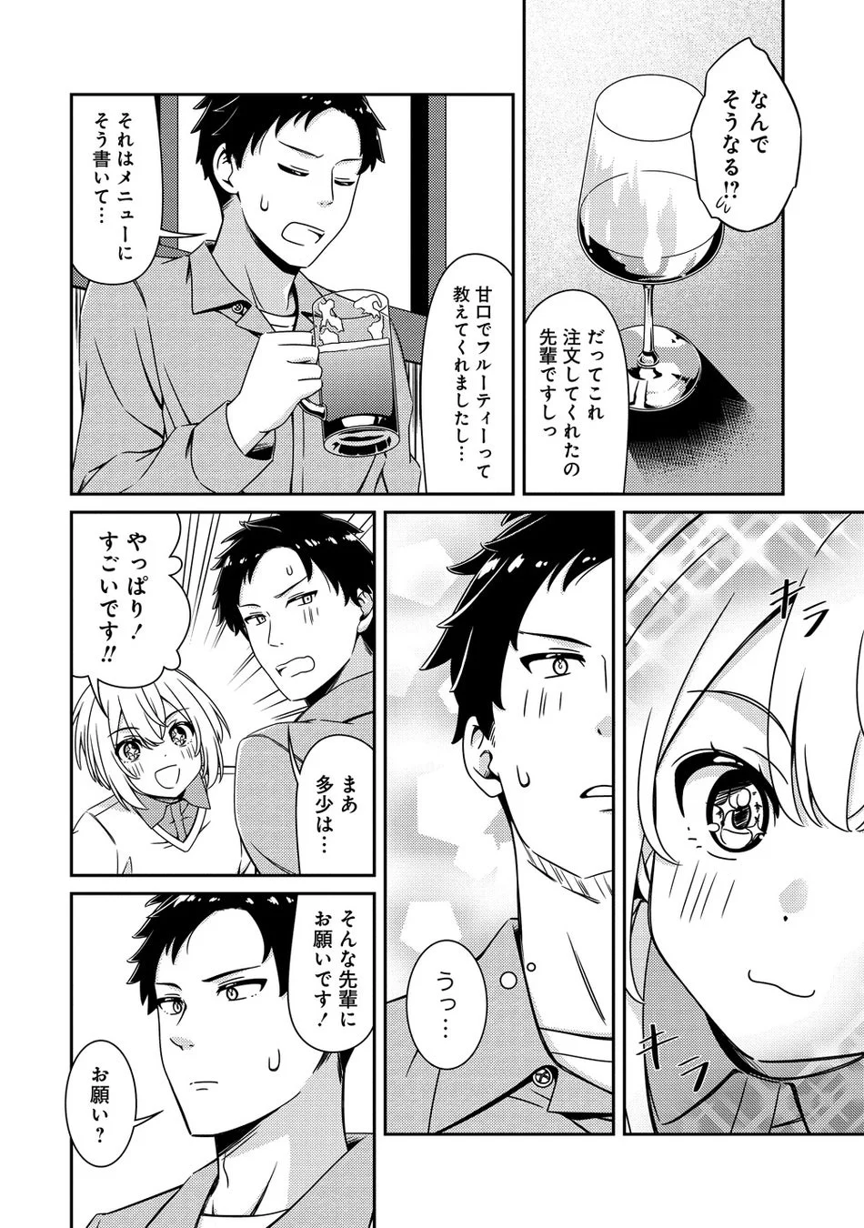 先輩にワインについて教えてほしいと頼むひまわり