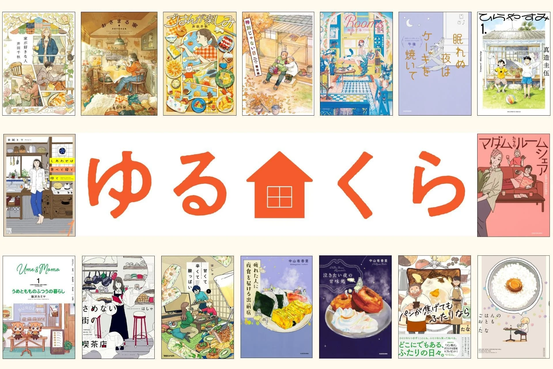 ゆるくらフェア